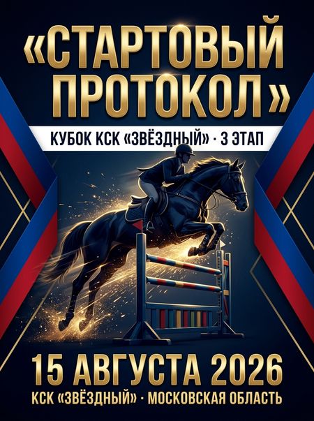 Стартовый протокол 15 августа