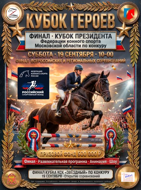КСК Звёздный - новости