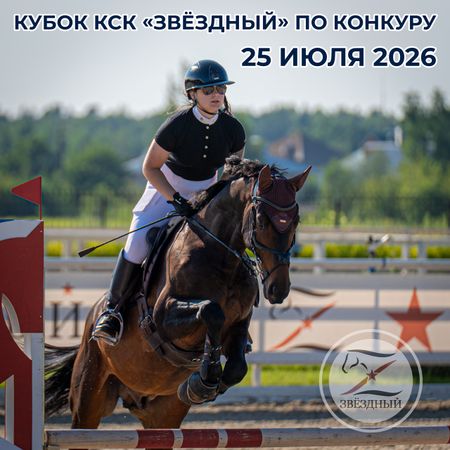 КСК Звёздный - новости