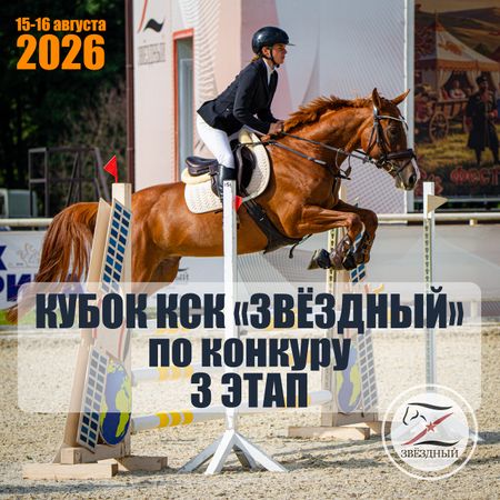 КСК Звёздный - новости