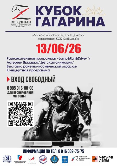 Кубок Гагарина 2026